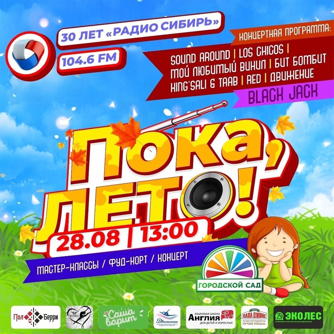 Афиша Томска, Культура в Томске, Томские новости, городской сад томск новости интересное концерт афиша куда сходить В томском Горсаду проводят лето большим концертом