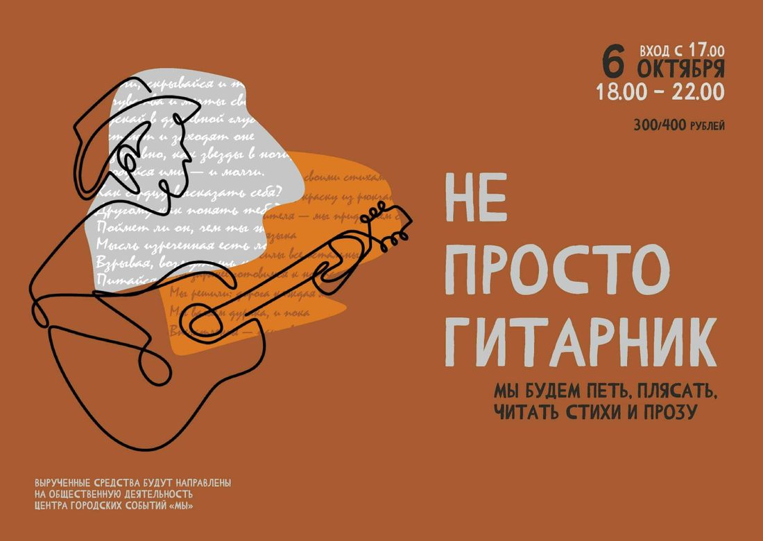 Афиша Томска, Культура в Томске, Томские новости, томск новости интересное афиша куда сходить концерт гитарник Томичей приглашают собраться вместе, почитать стихи и спеть