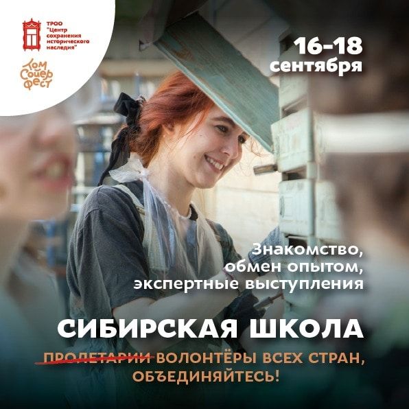Деревянная архитектура, Том Сойер Фест, Томские новости, том сойер фест томск новости интересное волонтеры архитектура Волонтеры «Том Сойер Фест» со всей России приедут в Томске для обмена опытом