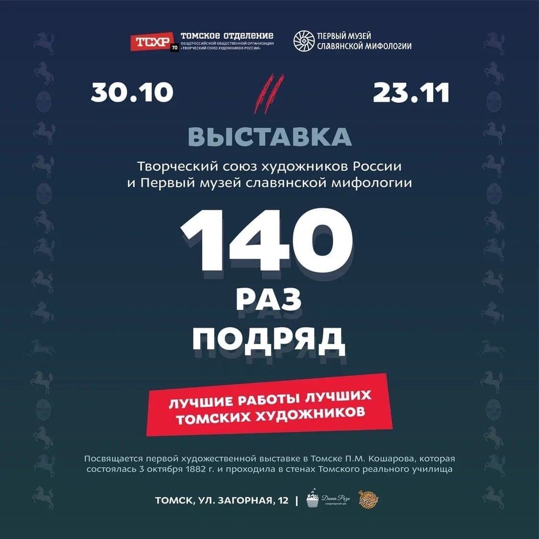 Афиша Томска, Культура в Томске, Томские новости, выставка афиша томск новости интересное куда сходить выходные бесплатно Томичей приглашают на открытие выставки с живой музыкой и пирогами