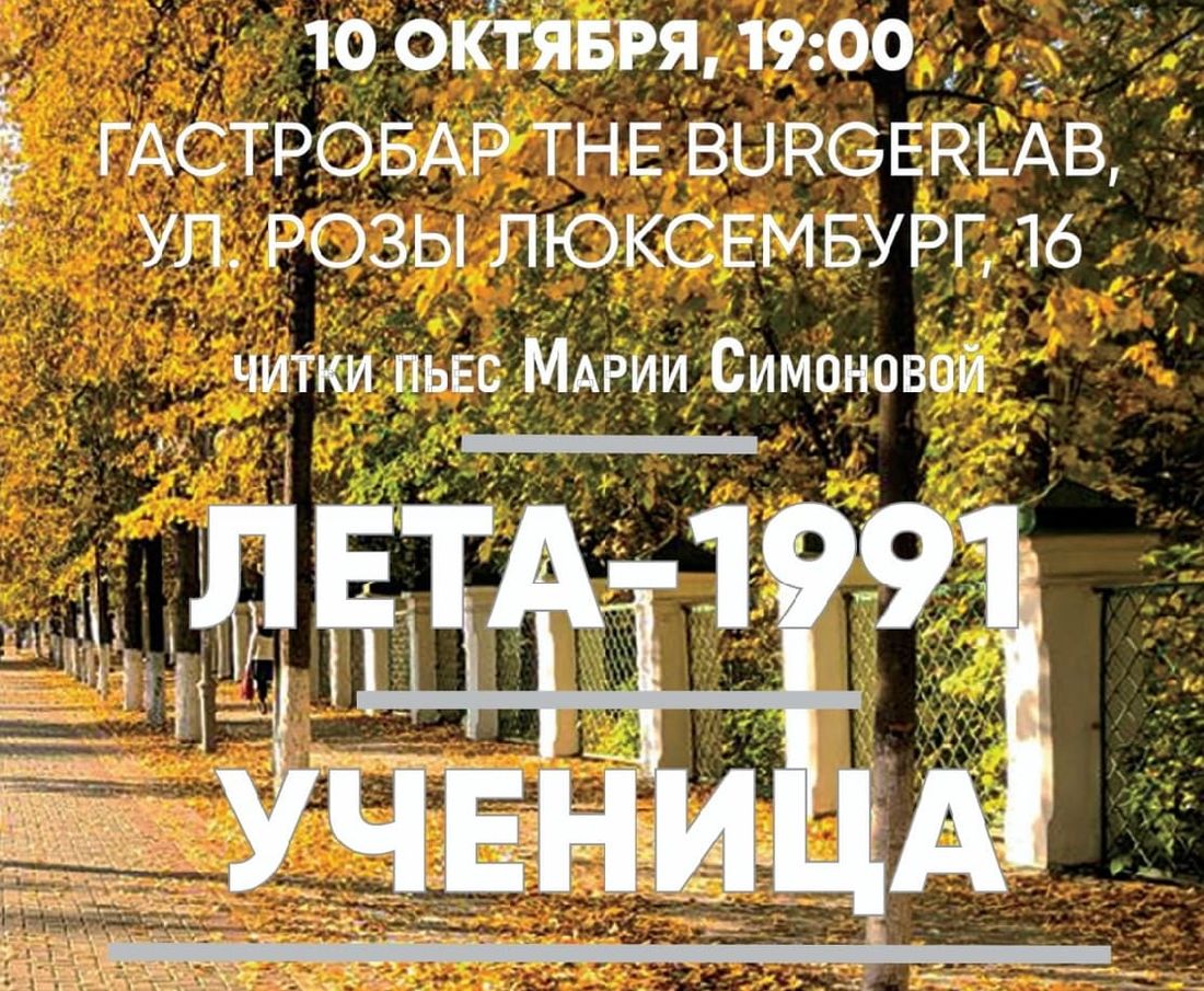 Афиша Томска, Культура в Томске, Театр в Томске, Томские новости, тюз томск новости интересное читка театр куда сходить афиша Томичей приглашают на читку пьесы, посвященной детству и лету