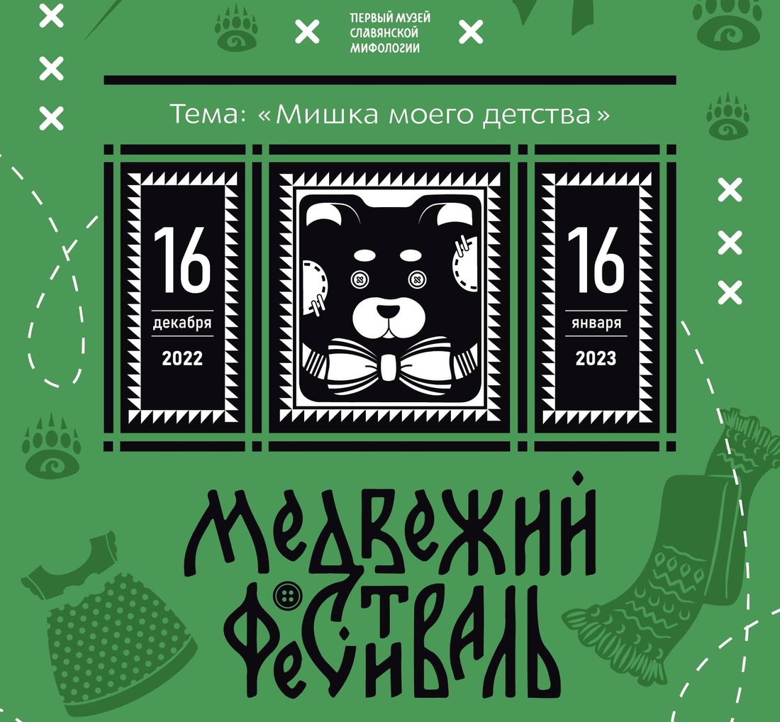 Афиша Томска, Культура в Томске, Томские новости, фестиваль томск новости интересное мишка конкурс выставка музей В Томске открыт прием заявок на участие в «Медвежьем фестивале»