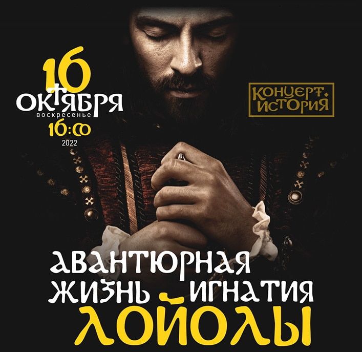 Афиша Томска, Культура в Томске, Томские новости, концерт томск интересное бесплатно куда сходить афиша орган В Томске представят уникальный концерт-историю о жизни Игнатия Лойолы