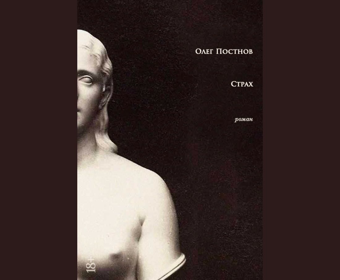 Томский Обзор, новости, Книги, Мировые новости альпина книги томск новости интересное новосибирск олег постнов что почитать киев Открыт предзаказ на мистический роман новосибирского писателя «Страх»