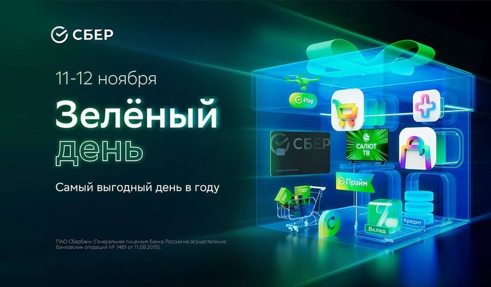 Томские новости, сбербанк сбер карты поддержка условия бизнес зеленый день кредитки В Зеленый день томичи-клиенты Сбера получат максимально выгодные условия по СберКарте