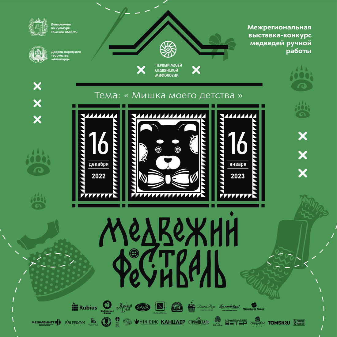 Афиша Томска, Культура в Томске, Томские новости, выставка томск новости интересное куда сходить музей бесплатно Томичи смогут посмотреть мишек со всей России