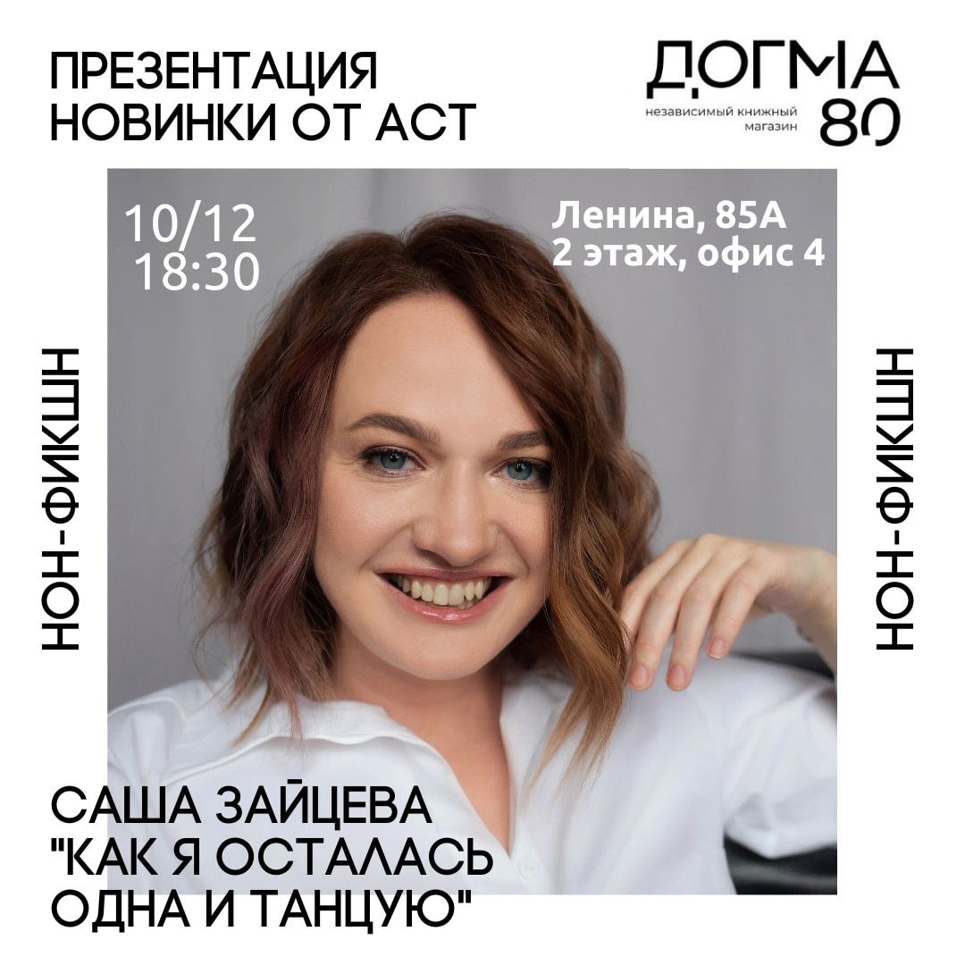 Книги, Книги в Томске, Томские новости, книга томск новости интересное куда сходить афиша саша зайцева Томичам представят книгу о бережном отношении к себе