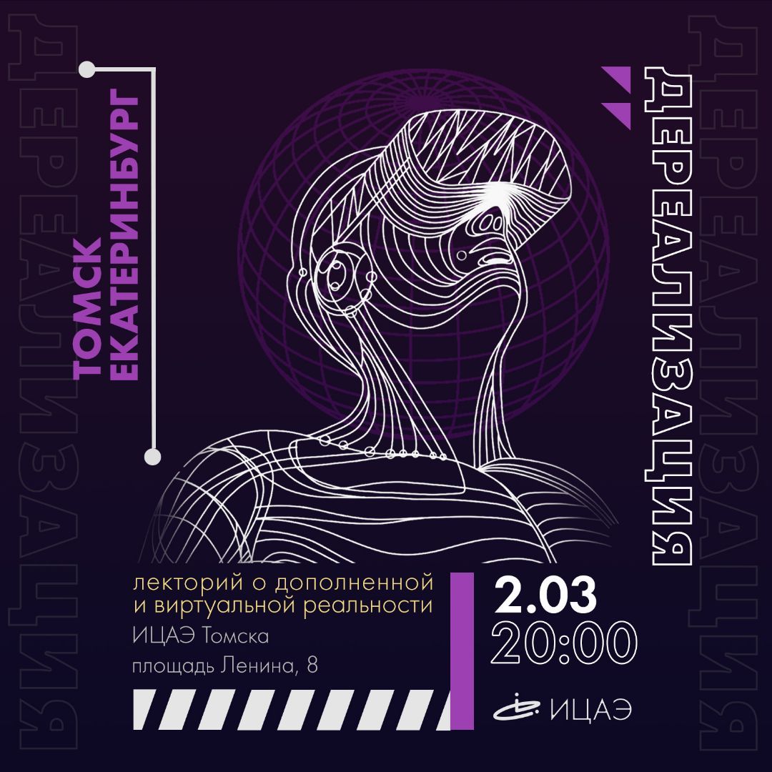 Афиша Томска, Культура в Томске, Образование и наука, Томские новости, томск новости интересное куда сходить афиша бесплатно Томичей приглашают на лекцию о перспективах AR и VR технологий
