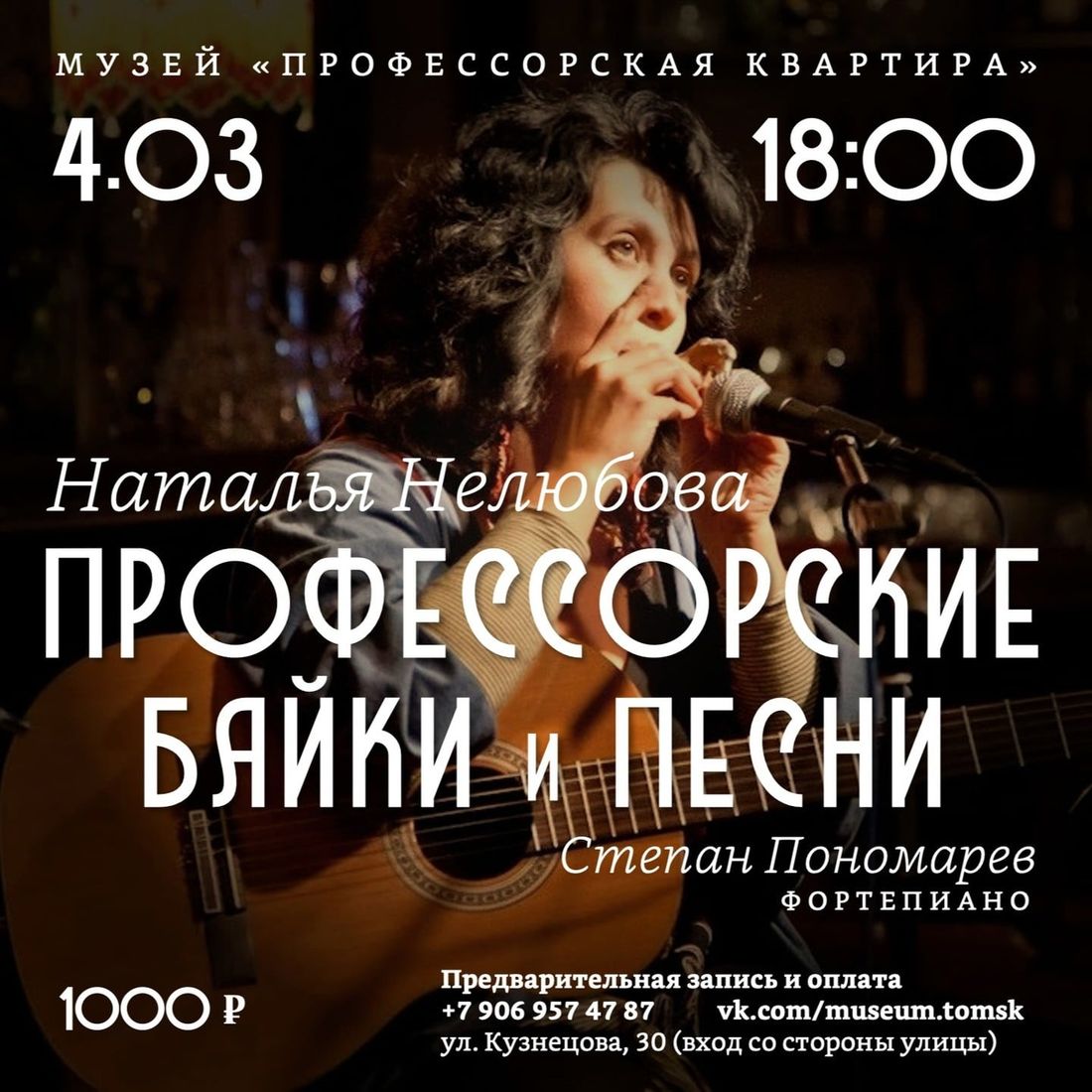 Афиша Томска, Культура в Томске, Томские новости, куда сходить томск новости интересное афиша музей профессорская квартира В «Профессорской квартире» расскажут байки под песни Вертинского