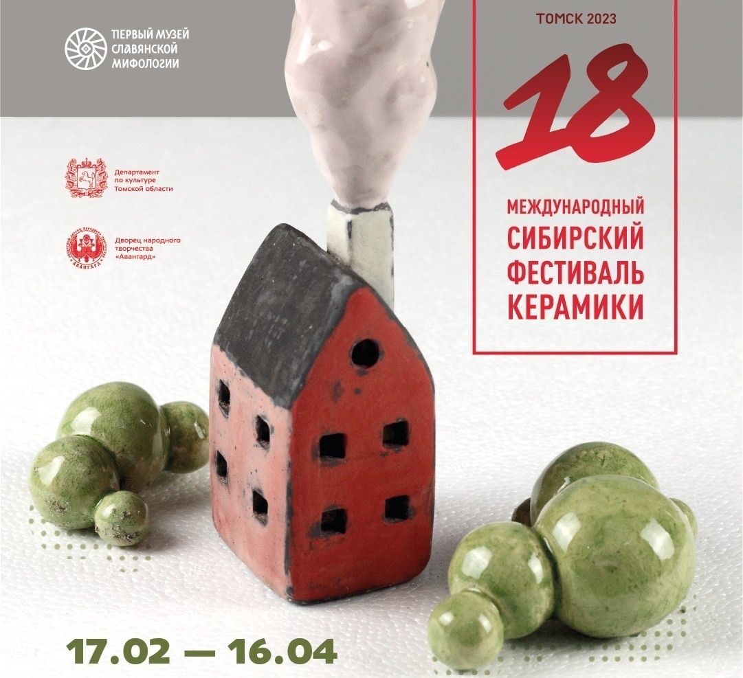 Афиша Томска, Культура в Томске, Томские новости, выставка мероприятия куда сходить отдых культура керамика Томичей приглашают на открытие фестиваля керамики