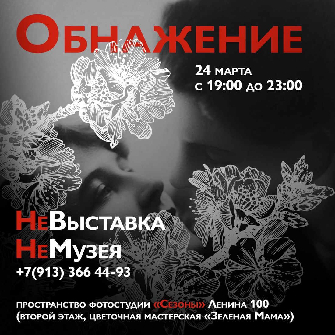 Культура в Томске, Томские новости, керамика разговоры интересные новости Томска культура мастер-классы куда сходить Томичей приглашают на иммерсивную экскурсию по НеВыставке «Обнажение»