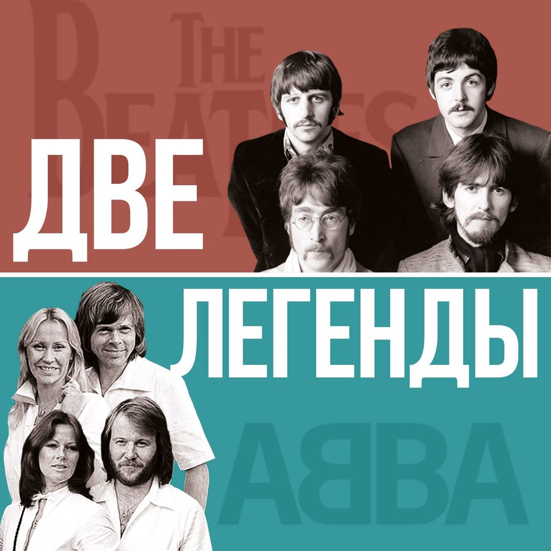 Афиша Томска, Культура в Томске, Томские новости, афиша томск новости интересное куда сходить музыка abba the beatles Томичи услышат легендарные шедевры ABBA и The Beatles в исполнении симфонического оркестра