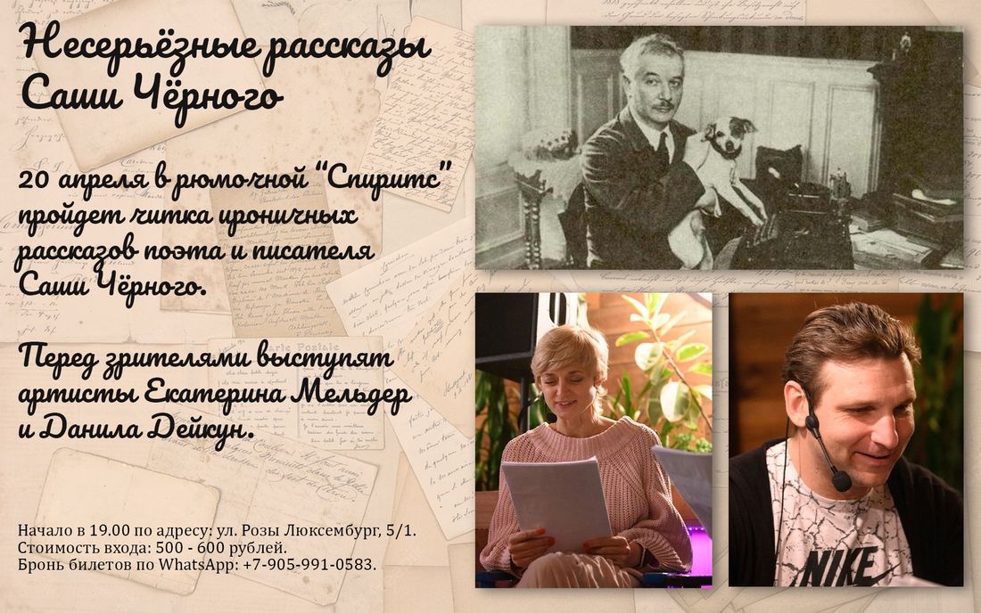 Афиша Томска, Культура в Томске, Томские новости, читка томск саша черный новости интересное афиша куда сходить Томичей приглашают послушать несерьёзные рассказы Саши Черного