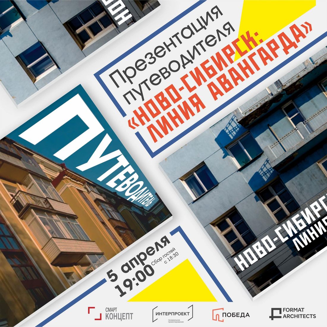 Архитектура и дизайн, События, Томские новости, томск новосибирск ново-сибирск. конструктивизм архитектура проекты путеводитель линия авангарда кале Томичей приглашают на презентацию путеводителя по новосибирскому авангарду