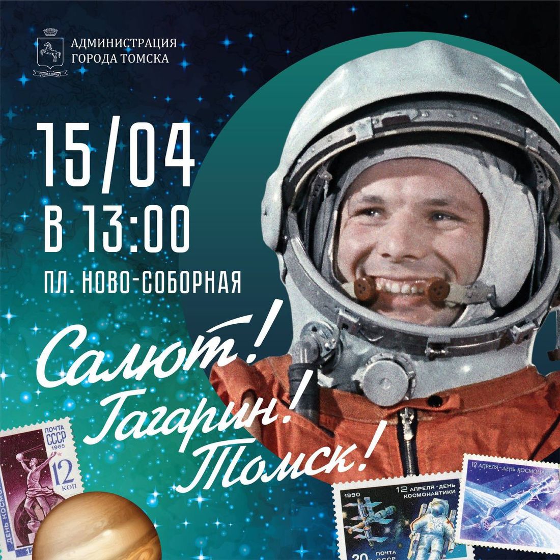 Культура в Томске, Томские новости, фестиваль космонавтика интересные новости куда сходить мероприятия праздники Битвы роботов и кинотеатр под открытым небом ждут томичей на фестивале ко Дню космонавтики