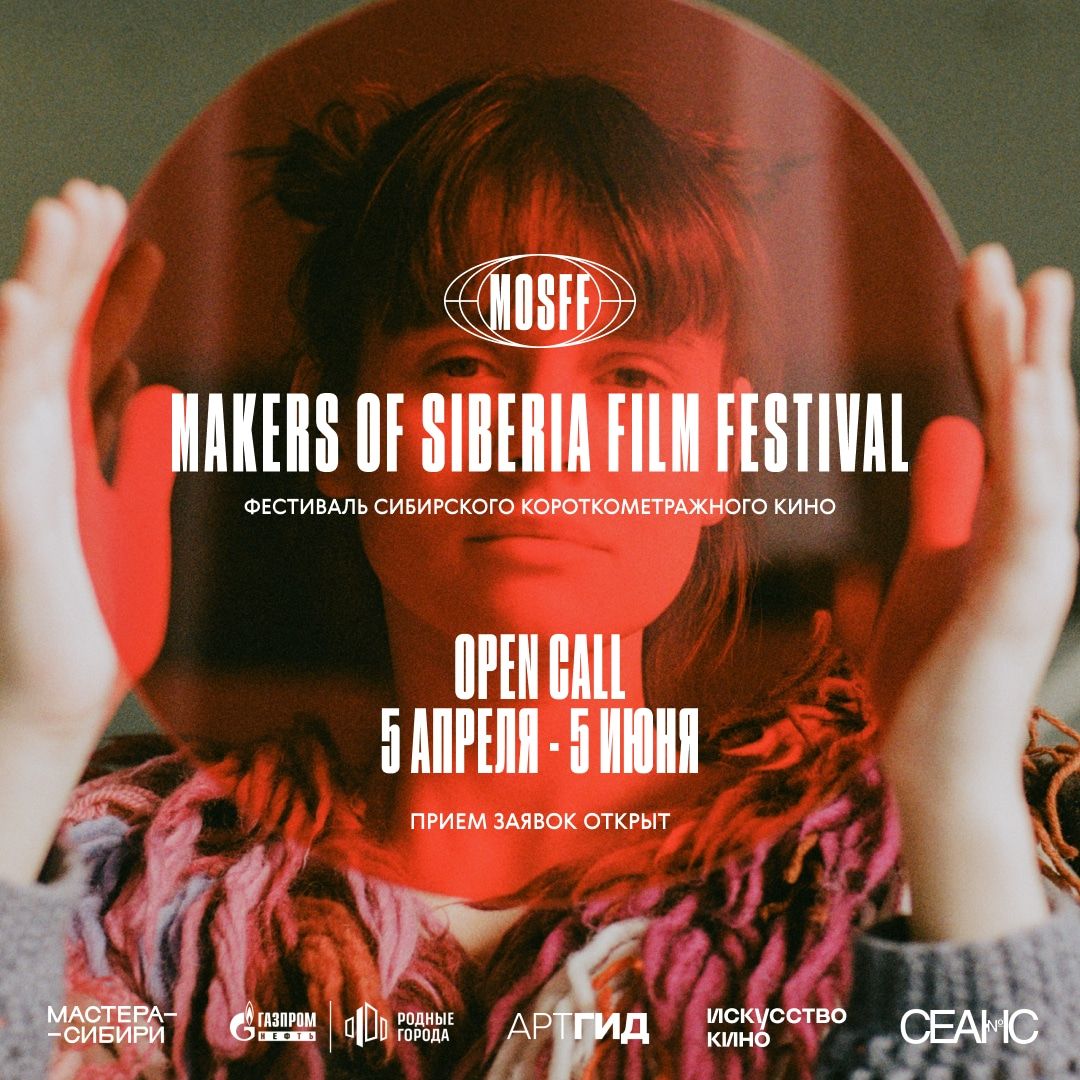 Кино, Культура в Томске, Томские новости, кино фильмы короткометражки смотреть онлайн интересные новости Томска культура Томичей приглашают поучаствовать в фестивале сибирского короткометражного кино
