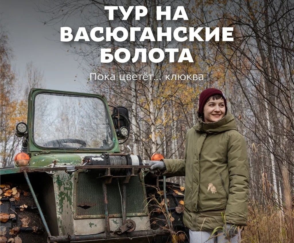 Афиша Томска, Культура в Томске, Природа, Томские новости, туры поездки отдых болота путешествия туризм локальный интересные новости Томичи смогут посмотреть, как цветет клюква