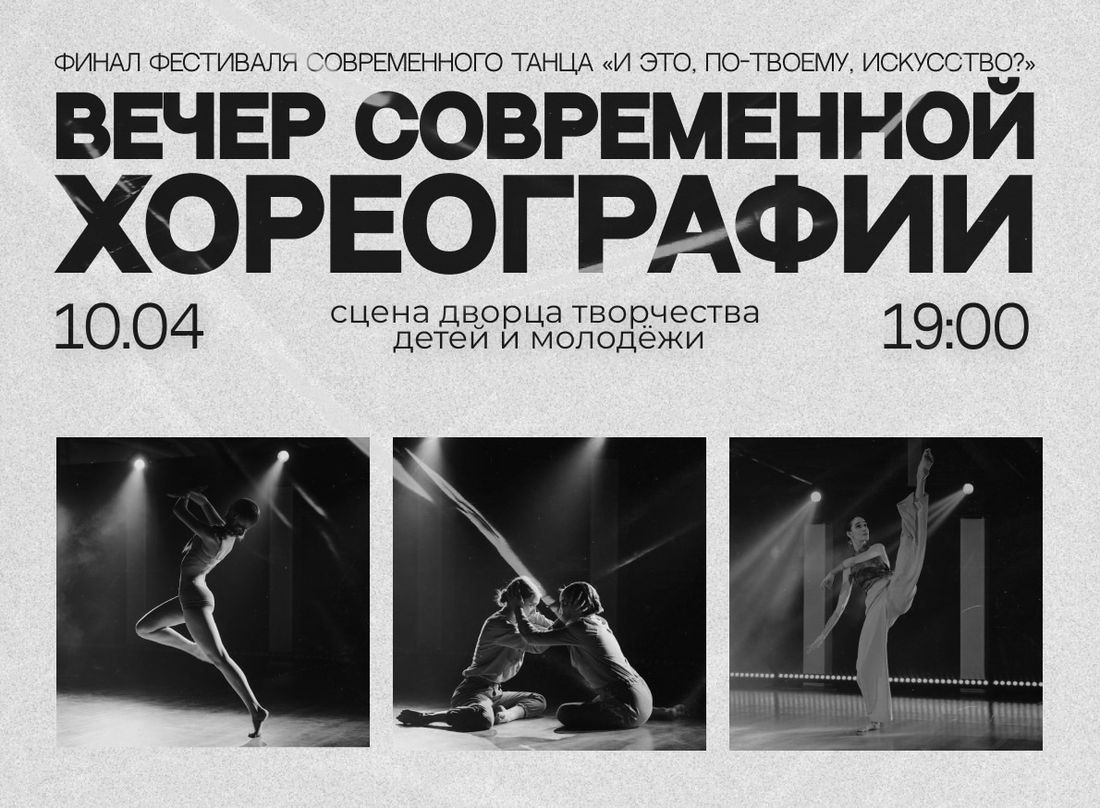 Афиша Томска, Креативные индустрии, Культура в Томске, Томские новости, томск афиша новости интересное куда сходить бесплатно танец Томичей приглашают на вечер современной хореографии