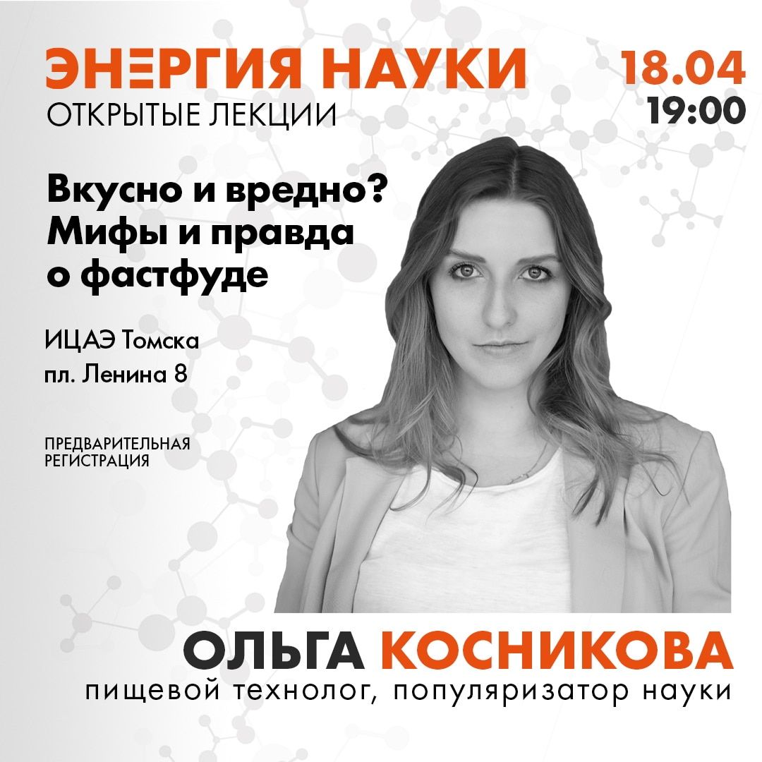 Афиша Томска, Еда, Культура в Томске, Образование и наука, Томские новости, томск новости интересное куда сходить фастфуд макдональдс бургер еда афиша Томичам расскажут мифы и правду о фастфуде