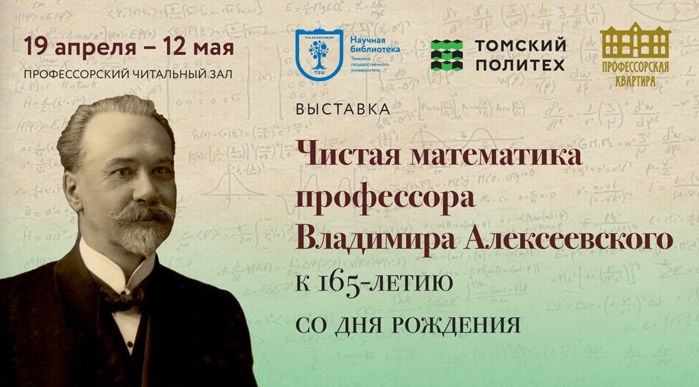 Афиша Томска, Книги в Томске, Культура в Томске, Томские новости, книги томск новости интересное выставки афиша бесплатно куда сходить Томичи могут почитать старинные книги второго ректора Томского политеха