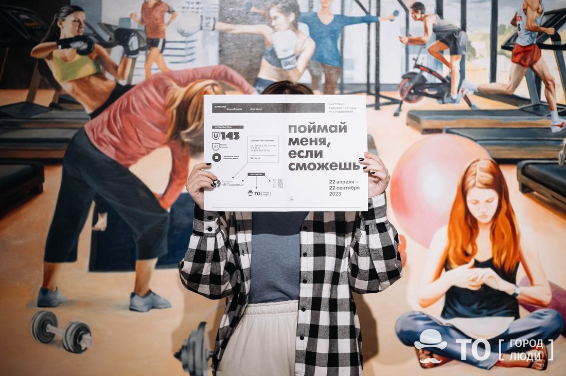 Афиша Томска, Культура в Томске, Томские новости, выставка томск новости интересное куда сходить афиша бесплатно тгу площадь мира «Поймай меня, если сможешь». В Томске открылась совместная с «Площадью Мира» выставка сибирских художников