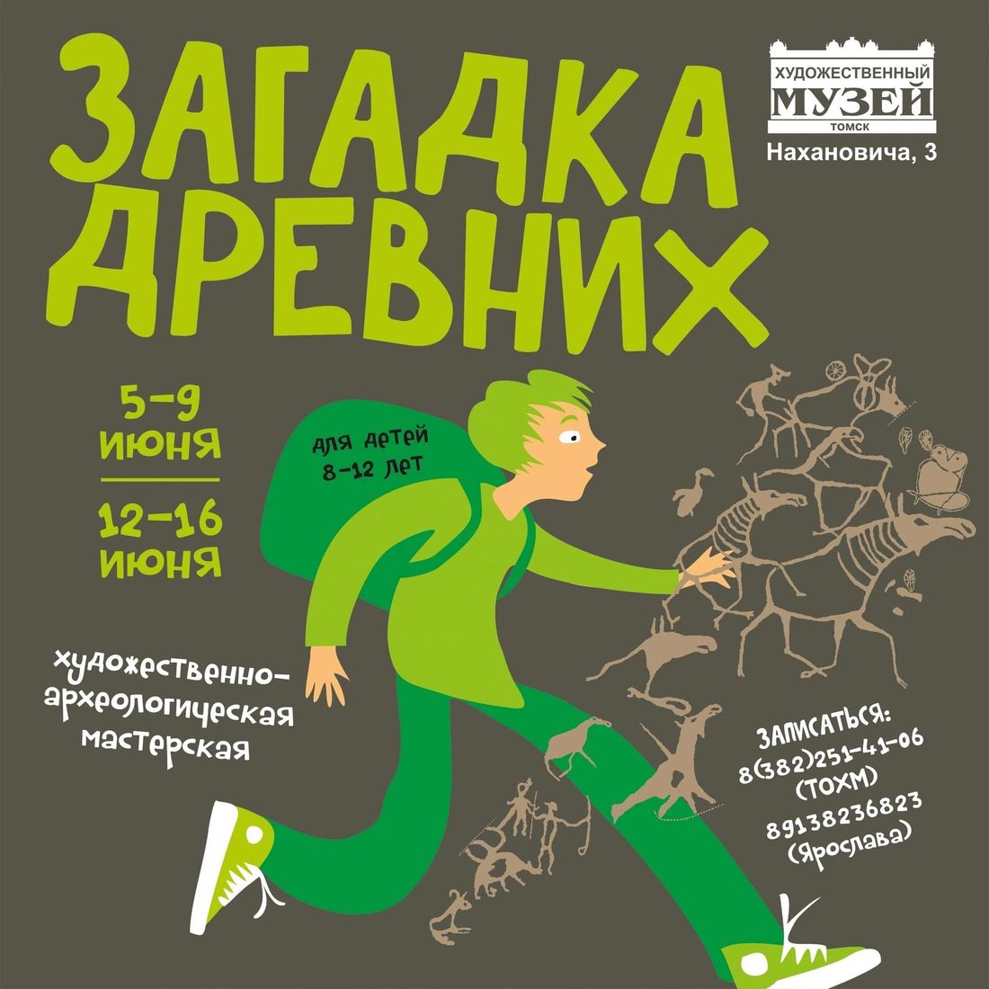 Афиша Томска, Дети города, Культура в Томске, Томские новости, театр культура развитие куда отдать ребенка интересные новости Томские школьники смогут попробовать себя в роли реставраторов и археологов