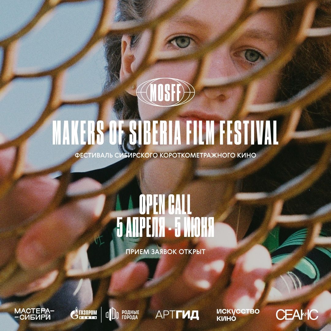 Кино, Креативные индустрии, Томские новости, кино фильмы короткометражки сибирь кинопоиск смотреть онлайн интересные новости томск В состав жюри фестиваля сибирских короткометражек вошел главред «Кинопоиска»