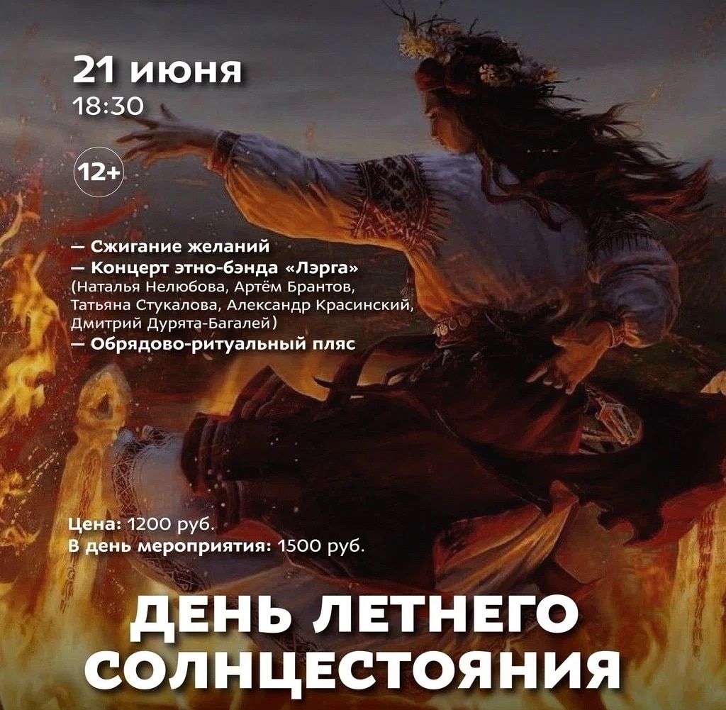 Афиша Томска, Культура в Томске, Томские новости, этнобэнд музыка мероприятия куда сходить солнцестояние интересные новости Томичей приглашают отметить летнее солнцестояние под шаманские бубны