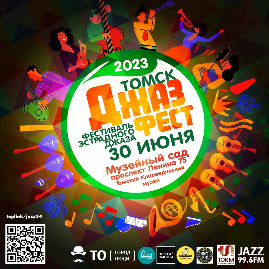 Афиша Томска, Культура в Томске, Томские новости, мероприятия афиша Томска куда сходить томская музыка музейный сад интересные новости В Томске пройдет фестиваль эстрадного джаза