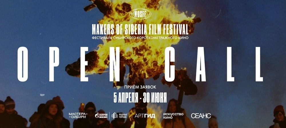 Кино, Креативные индустрии, Культура в Томске, Томские новости, кино фильмы короткометражки смотреть онлайн интересные новости Томска культура Продлен прием заявок на участие в фестивале сибирского короткометражного кино