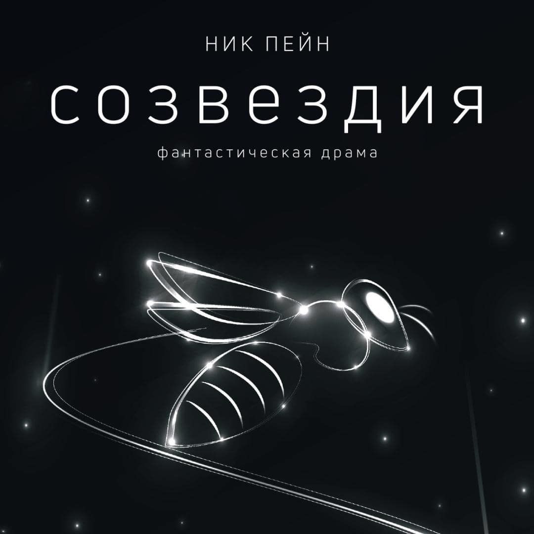 Афиша Томска, Культура в Томске, Театр в Томске, Томские новости, драма томск куда сходить спектакли интересное новости театр премьера Томичам представят фантастическую драму по пьесе известного драматурга Ника Пейна