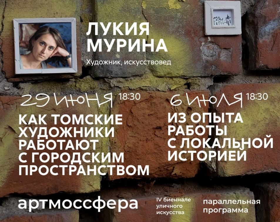 Афиша Томска, Культура в Томске, Томские новости, ТПУ, лекция томск новости интересное бесплатно куда сходить афиша уличное искусство Томичей приглашают на бесплатные лекции об уличном искусстве