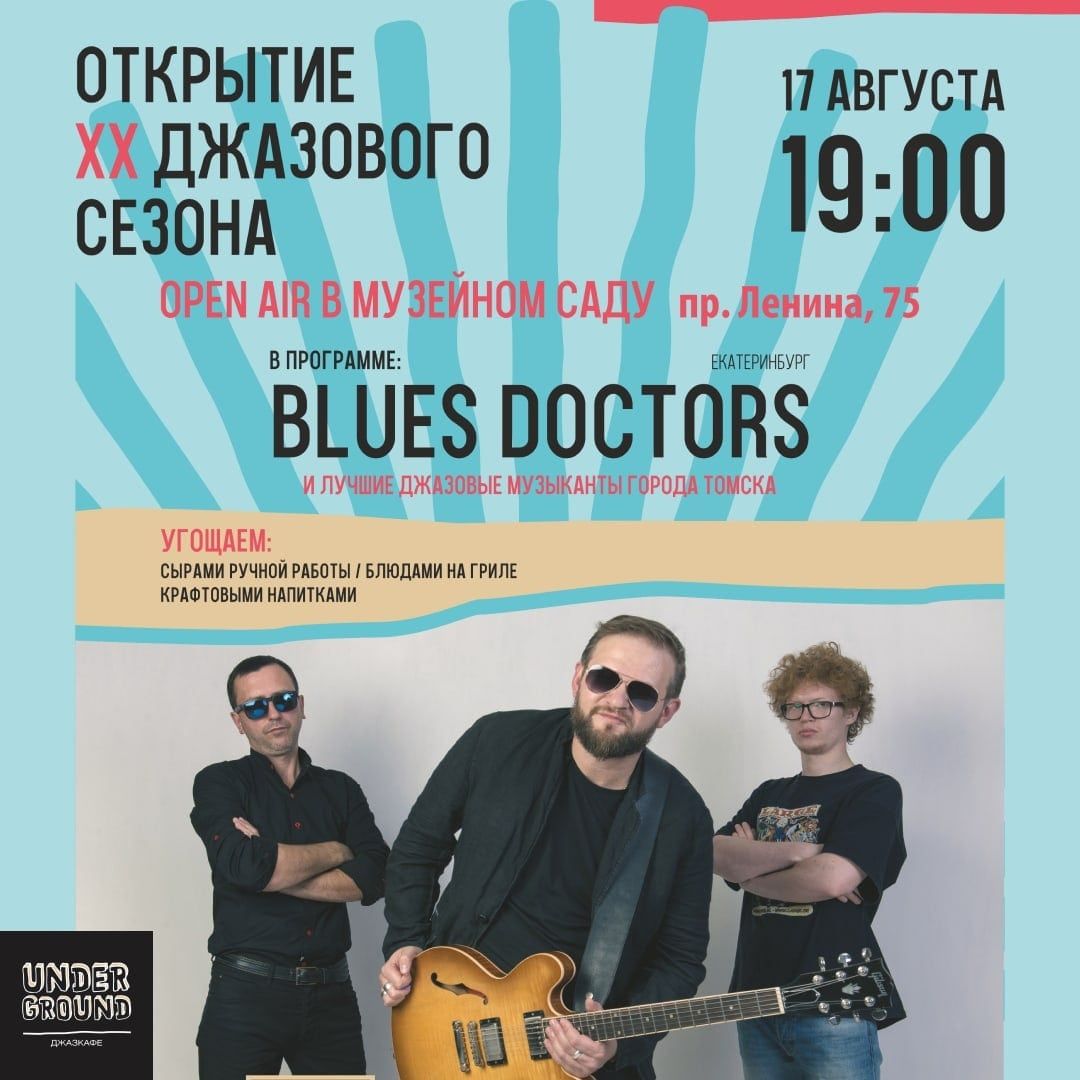 Афиша Томска, Культура в Томске, Томские новости, андеграунд кафе интересные новости Томска заведения еда общепит афиша регион 70 Томский джаз-клуб Underground откроет XX джазовый сезон