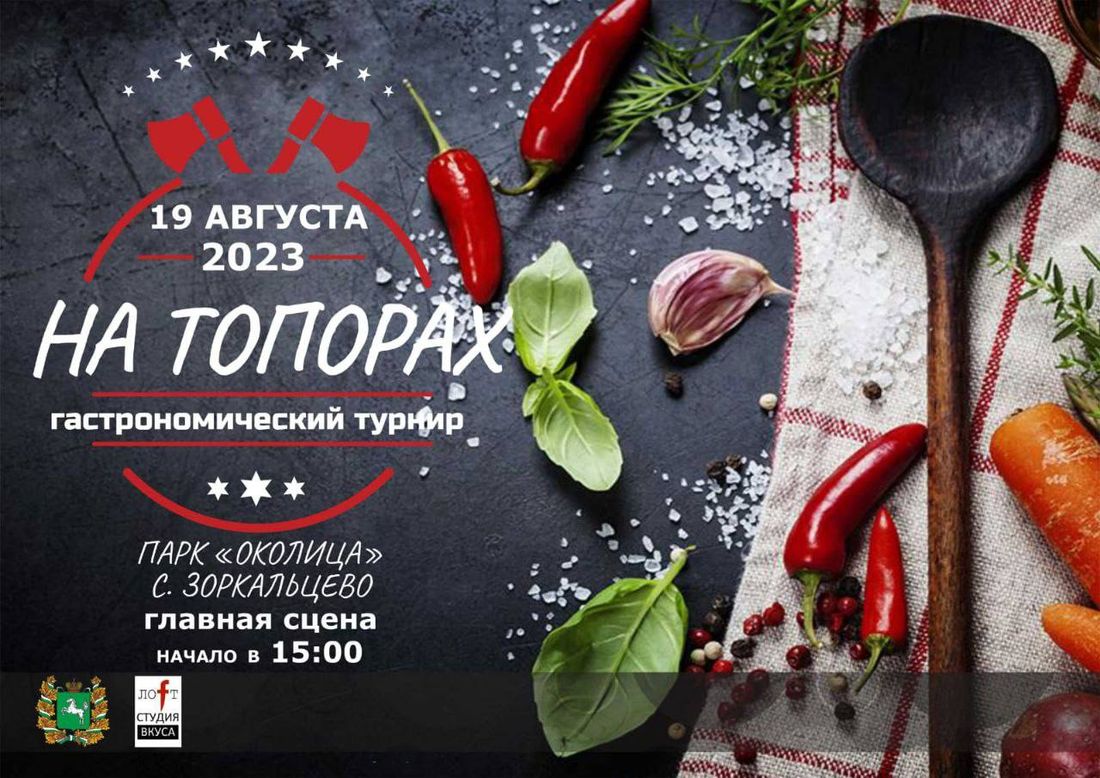 Праздник топора, Томские новости, фестивалья праздник топора конкурс участие выиграли соревнования куда сходить культурные мероприятия Томские шеф-повара сразятся в турнире на «Празднике топора»