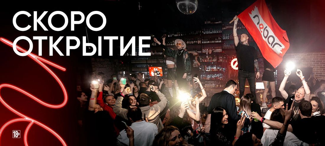 События, Томские новости, томск заведения сеть небар куда сходить открытие новые места новости В Томске откроется первое заведение сети Nebar
