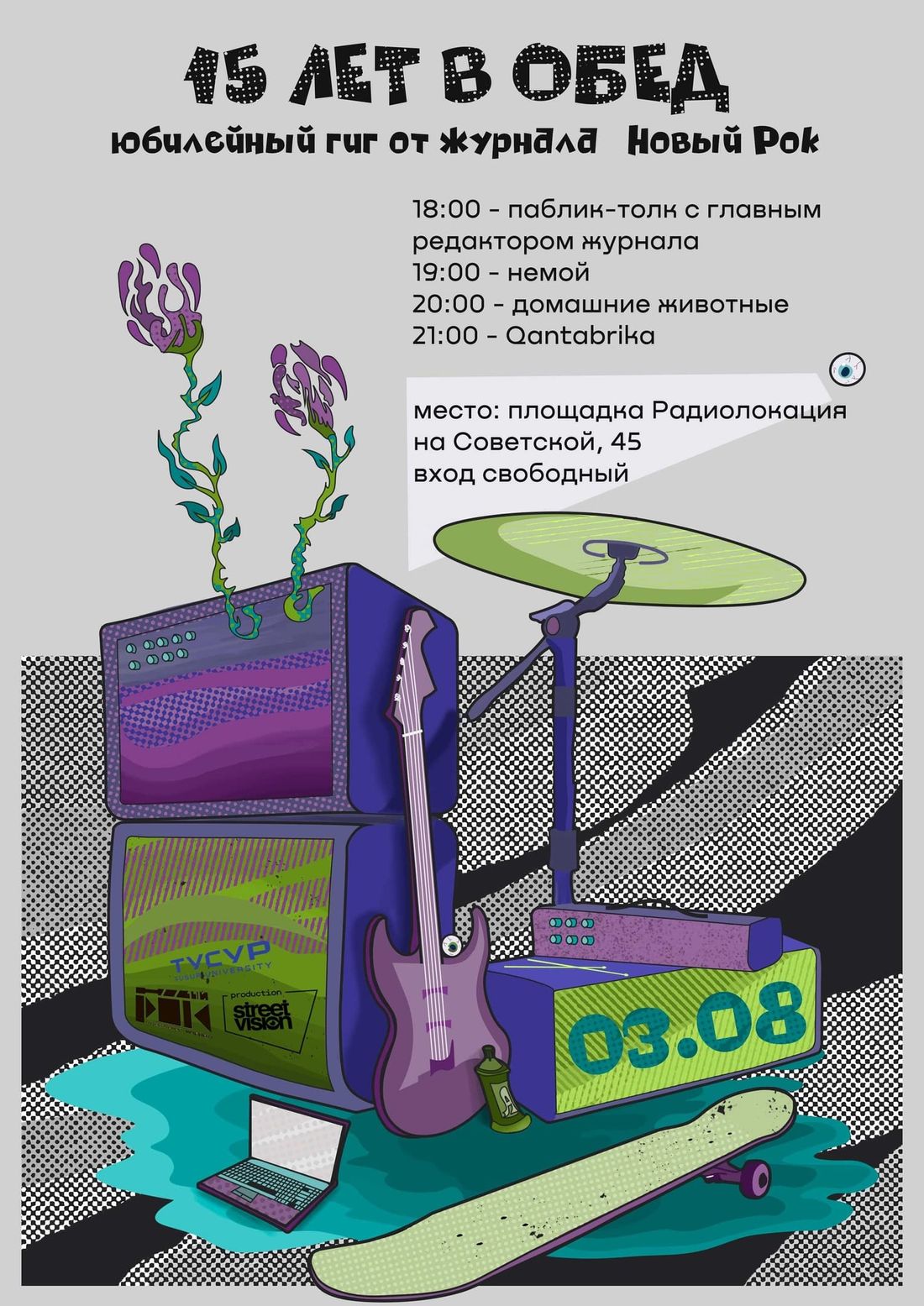 События, Томские новости, томск события мероприятия куда сходить журнал новый рок юбилей 15 лет Томичей приглашают отметить 15-летие журнала «Новый рок»