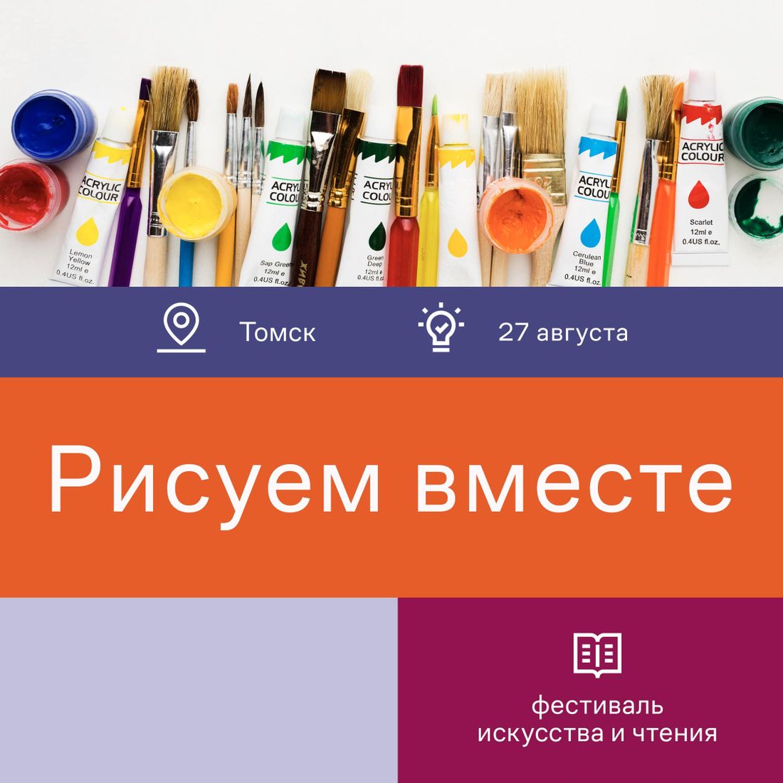 Афиша Томска, Культура в Томске, Томские новости, книги ярмарка куда сходить купить книги интересные новости Томска Участники акции «Рисуем вместе героев любимых книг» в Томске получат призы от компании FESCO