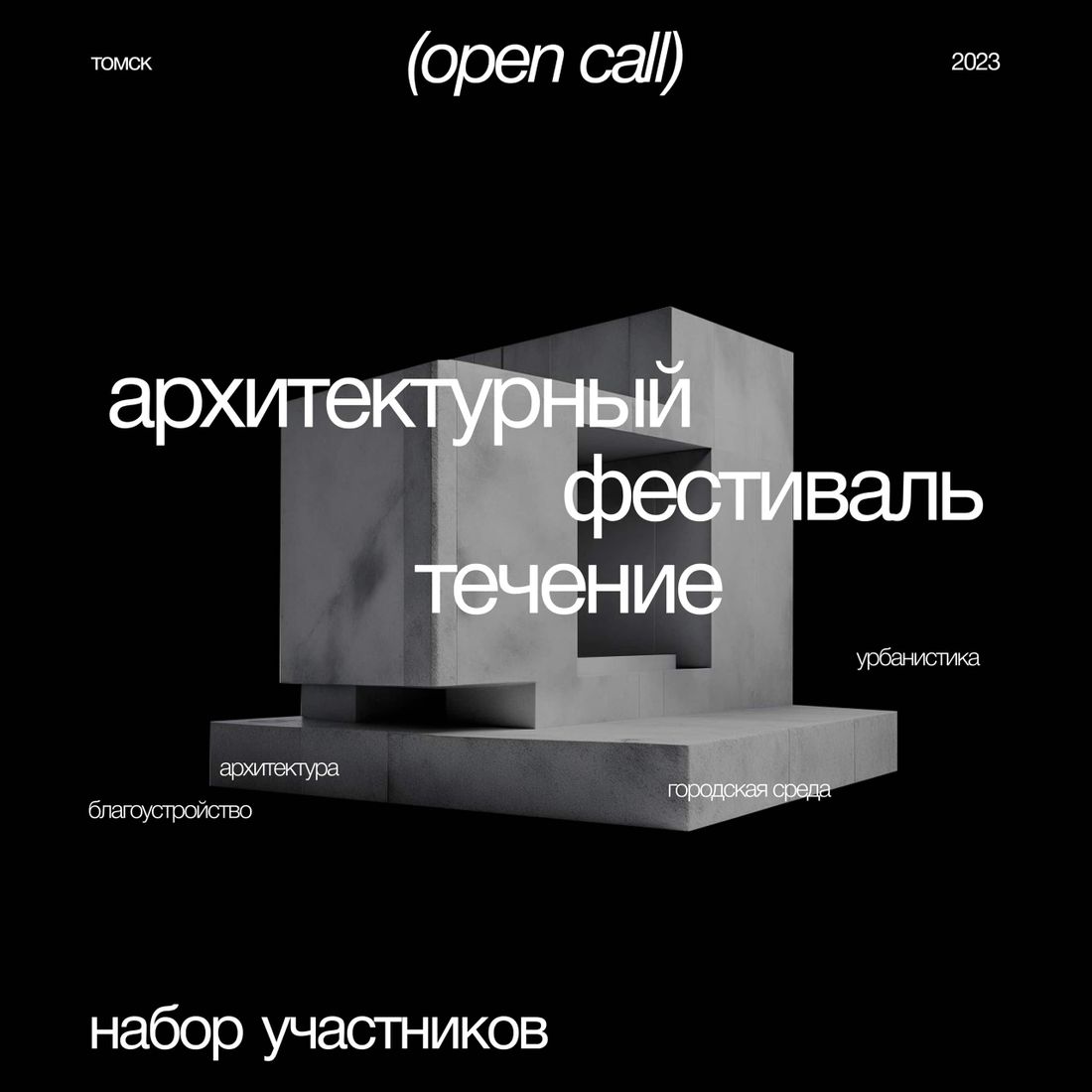 Афиша Томска, Город, Креативные индустрии, Культура в Томске, Томские новости, фестиваль томск архитектура новости интересное регион 70 конкурс Томских дизайнеров и урбанистов приглашают принять участие в архитектурном фестивале