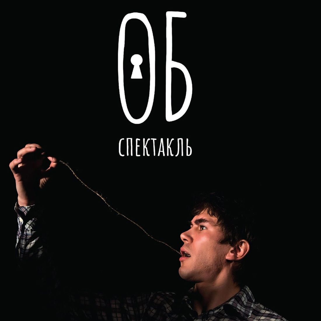 Культура в Томске, Томские новости, театр постановка куда сходить культура в Томске интересные новости Томский театр «Категория» выступит в зрелищном центре «Аэлита» впервые за пять лет