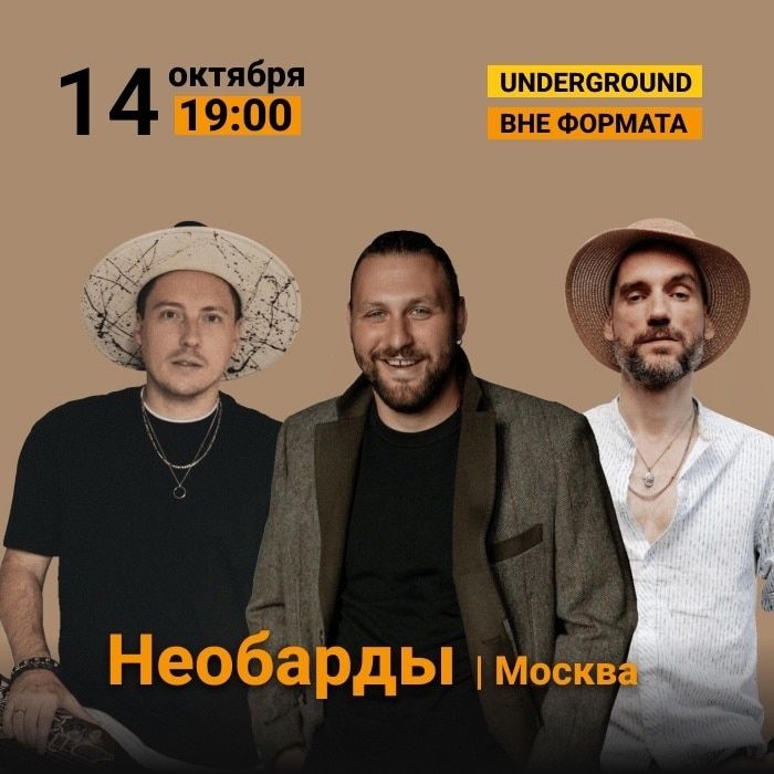 Культура в Томске, Отдых, Томские новости, концерт куда сходить музыка культура танцы песни джаз Томичей приглашают на концерт «Необардов»