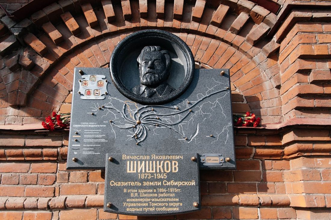 Памятники, События, Томские новости, шишков угрюм река новости интересное томск регион 70 В Томске установили мемориальную доску писателю Вячеславу Шишкову