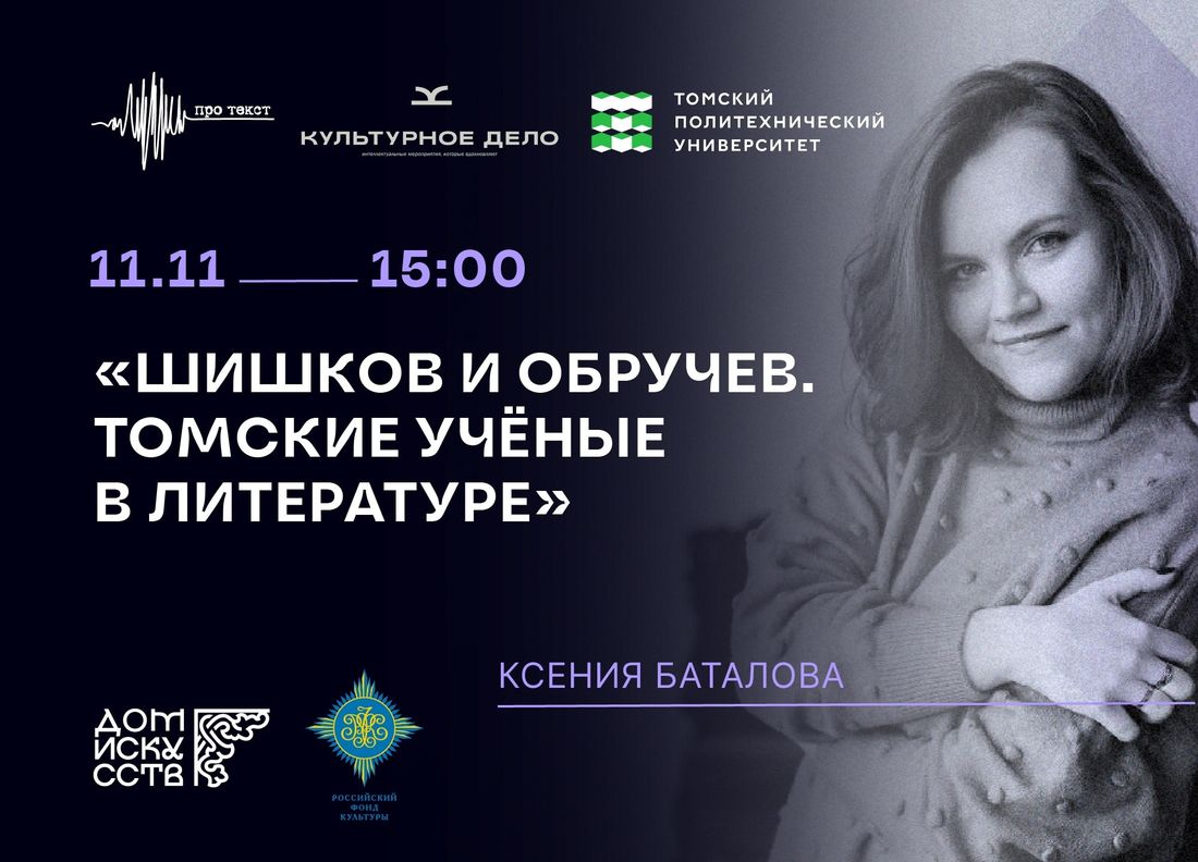 Афиша Томска, Книги, Культура в Томске, Томские новости, томск новости интересное куда сходить афиша бесплатно книги шишков Томичей приглашают на лекцию о томских ученых в литературе