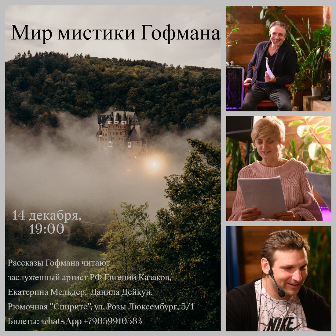 Культура в Томске, Томские новости, спектакль постановка актеры куда сходить места культурная жизнь досуг в Томске Томские актеры прочтут мистические и волшебные рассказы Гофмана