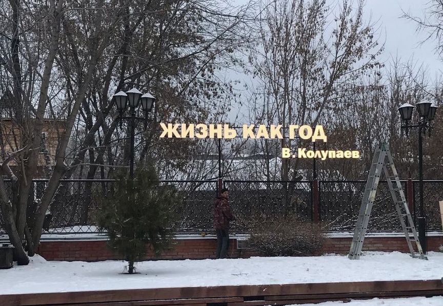 Книги, Книги в Томске, Креативные индустрии, Культура в Томске, Томские новости, томск колупаев инсталляция стрит-арт паблик арт В Томске появилась литературная световая инсталляция