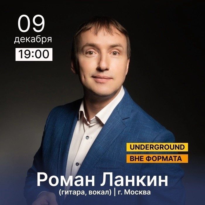 Афиша Томска, Культура в Томске, Томские новости, концерт куда сходить интересные новости Томска культурная жизнь музыка В Томске пройдет юбилейный концерт барда Романа Ланкина