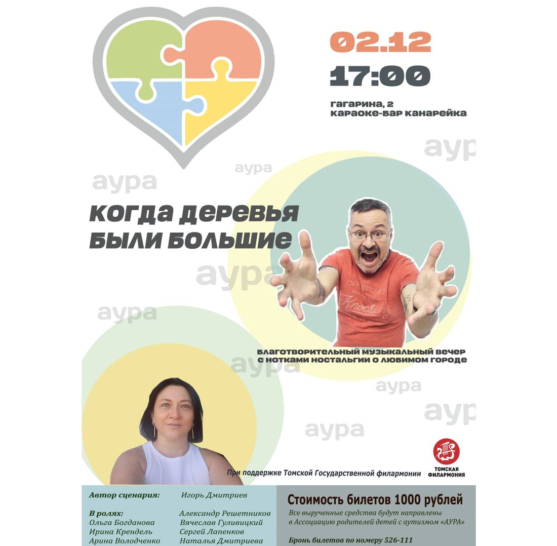 Благотворительность, Томские новости, мероприятия куда сходить благотворительный вечер интересные новости Томска Томичей приглашают на благотворительный вечер с песнями под гитару и теплыми историями