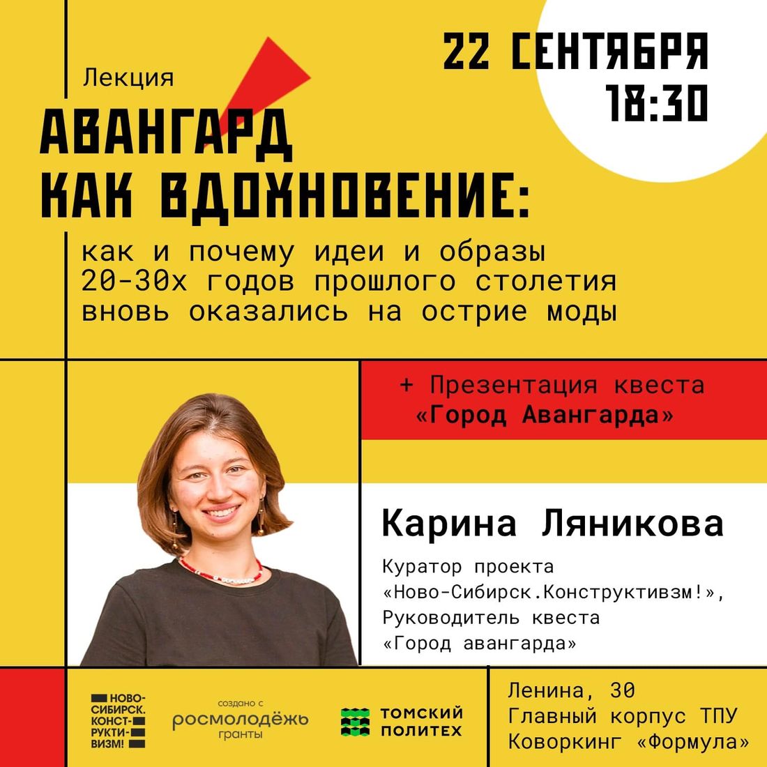 Образование и наука, Томские новости, ТПУ, дизайн интерьеров авангард интересные новости Томска лекции куда сходить развитие Томичам расскажут о кухне эпохи авангарда и дизайне интерьеров