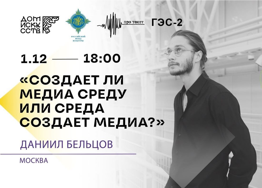 Культура в Томске, Томские новости, куда сходить новые медиа интервью интересные новости культура самообразование Томичей приглашают на лекцию редактора издательства V–A–C Press Даниила Бельцова