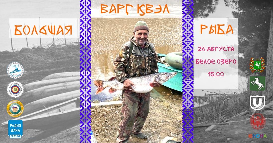 Конкурсы и акции, Праздники, Томские новости, рыба гонки обласки интересные новости Томска селькупы обряды В Томске на Белом озере отметят «Большую рыбу» с национальными обрядам и гонками на обласках