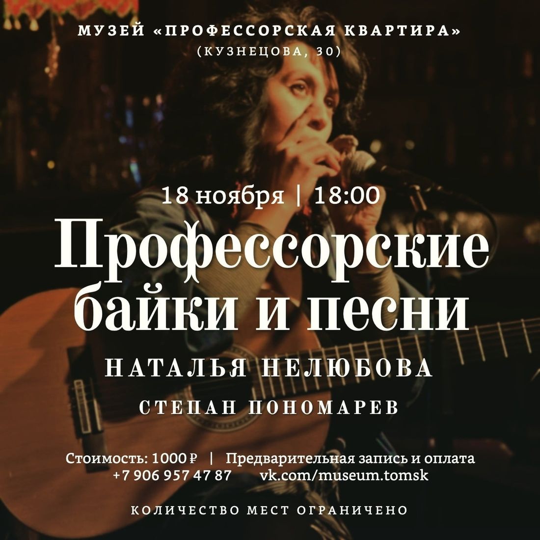 Культура в Томске, Томские новости, байки песни квартира интересные новости Томска куда сходить культура песни музыка томский фолк Томичей приглашают послушать профессорские байки и песни